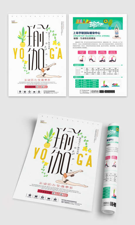 瑜伽中心促销宣传DM单页_源文件下载_PSD格式_1500X2491像素-单页,DM,宣传,促销,瑜伽,中心-作品编号:2024070509511632-素材库-www.sucai1.cn