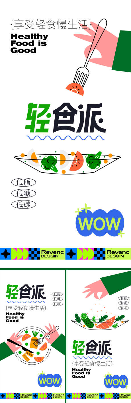 轻食海报系列_源文件下载_AI格式_899X383像素-系列,插画,代餐,健康,营养,减值,轻食,海报,生活-作品编号:2024070410457108-素材库-www.sucai1.cn