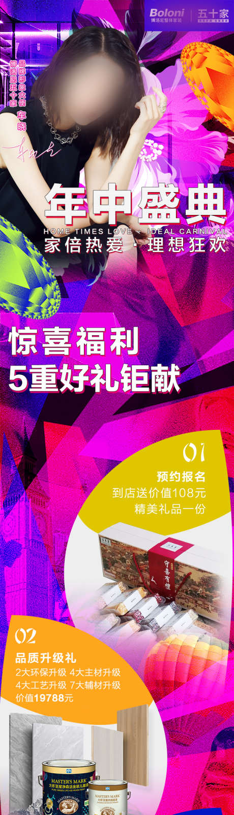 年中盛典海报_源文件下载_PSD格式_750X8765像素-年中,盛典,家装,装修,别墅,家具,家居-作品编号:2024070516118219-志设-zs9.com