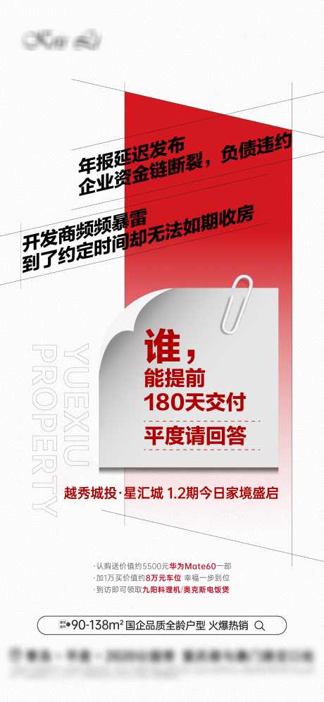 地产交付海报_源文件下载_2344X5075像素-收房,交房,交付,地产,海报-作品编号:2024070515196598-素材库-www.sucai1.cn