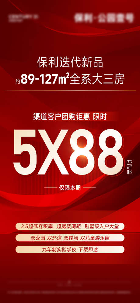 地产热销海报_源文件下载_AI格式_3000X6479像素-大字报,红色,优惠,特价房,促销,地产,海报-作品编号:2024070609544835-素材库-www.sucai1.cn