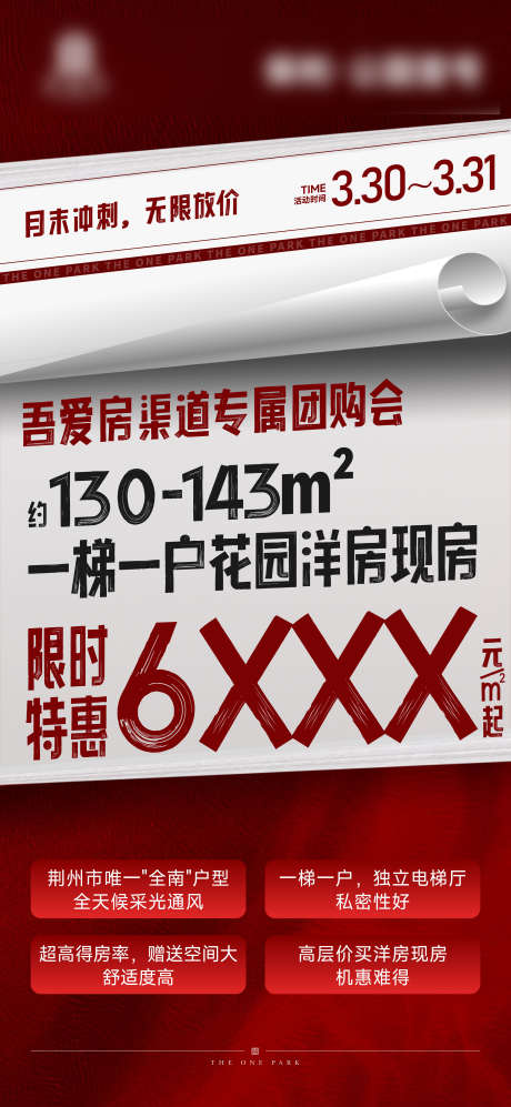 地产热销海报_源文件下载_AI格式_3000X6500像素-大字报,红色,优惠,特价房,促销,地产,海报-作品编号:2024070609548104-素材库-www.sucai1.cn