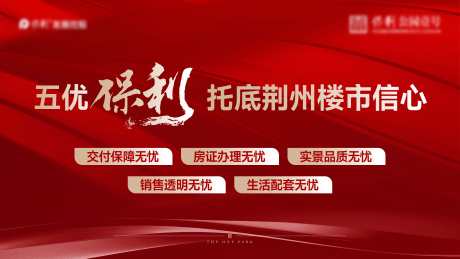 地产主画面_源文件下载_AI格式_6667X3750像素-红金,办证,交付,地产,活动,展板,背景板-作品编号:2024070609383040-志设-zs9.com