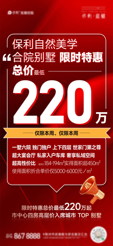 地产热销海报_源文件下载_AI格式_3000X6500像素-大字报,红色,优惠,特价房,促销,地产,海报-作品编号:2024070609387814-素材库-www.sucai1.cn