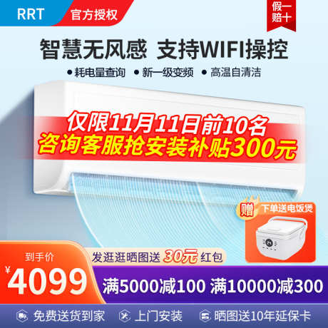 空调清凉感促销主图_源文件下载_PSD格式_800X800像素-车图,主图,活动,促销,挂机,空调-作品编号:2024070511576308-志设-zs9.com