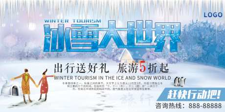 冰雪大世界_源文件下载_PSD格式_1180X588像素-雪地,旅游,冬日,滑雪,冰雪,大世界-作品编号:2024070513305076-素材库-www.sucai1.cn