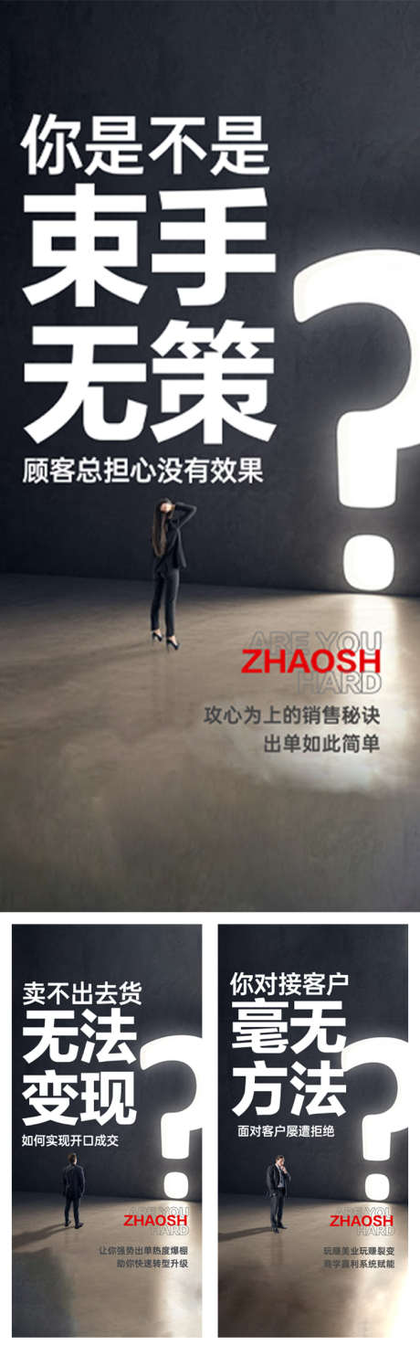 美业痛点创意海报_源文件下载_PSD格式_750X2420像素-简约,大气,问号,营销,拓客,会议,培训,问题,门店,私密,造势,招商,海报,创意,痛点,美业-作品编号:2024070514551022-素材库-www.sucai1.cn