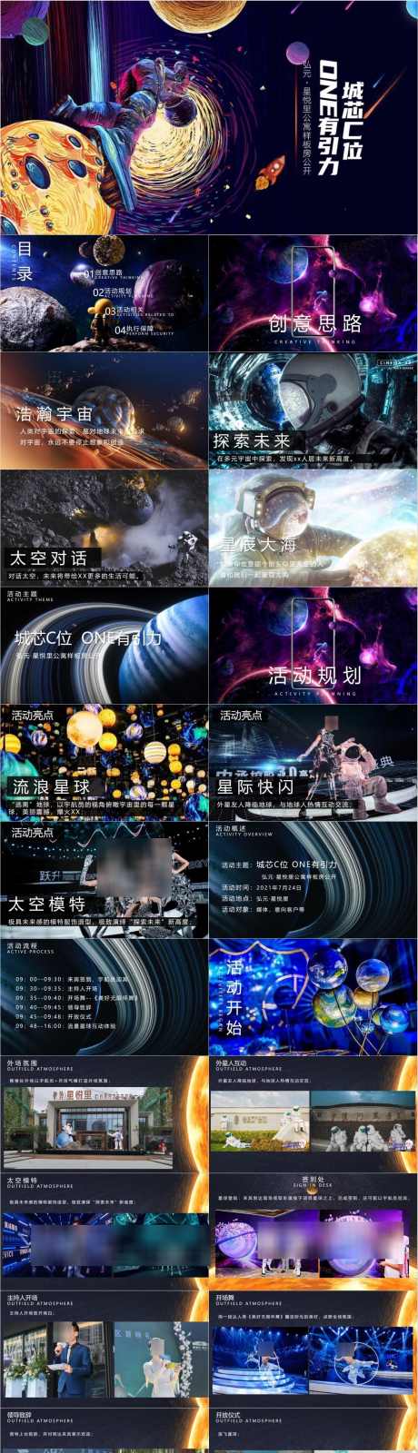 样板房开放暨多元宇宙主题活动方案_源文件下载_其他格式格式_1200X7078像素-PPT,活动,方案,仪式,开放,样板间,园林,示范区,售楼部,地产-作品编号:2024070615025949-志设-zs9.com