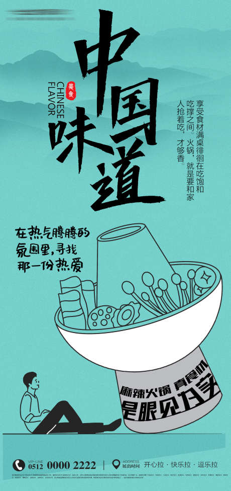 美食火锅线稿海报_源文件下载_PSD格式_1080X2349像素-老式,舌尖,中国,味道,新中式,插画,线稿,火锅,美食-作品编号:2024070613011241-志设-zs9.com