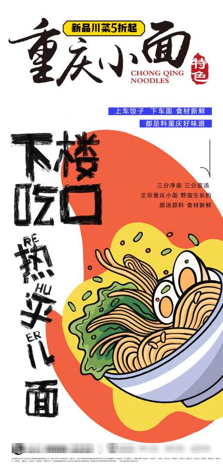 重庆小面美食面食海报_源文件下载_PSD格式_1700X3608像素-插画,线稿,鸡蛋面,面条,面食,海报,美食,重庆,小面-作品编号:2024070611331705-素材库-www.sucai1.cn