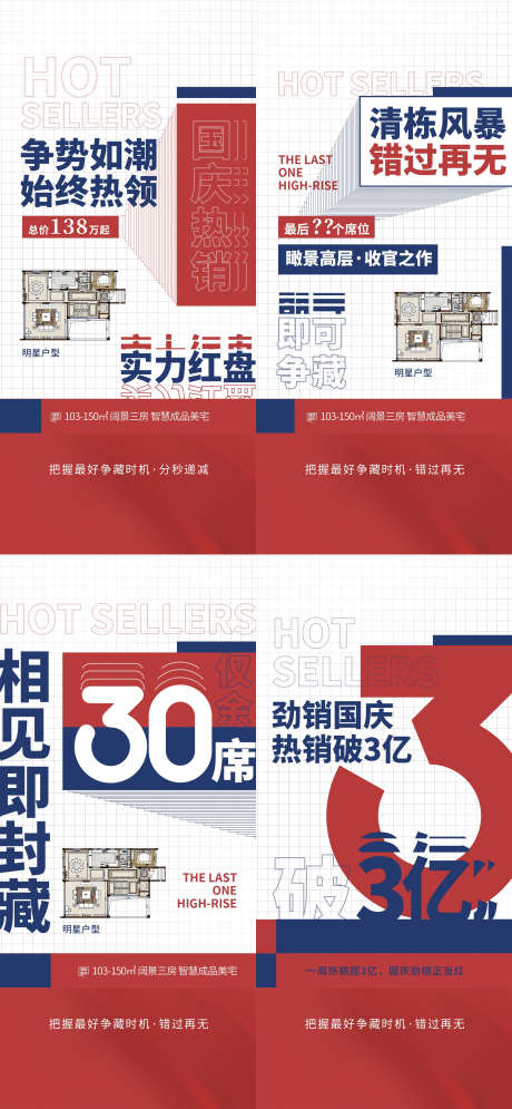 地产阶段热销炒作大字报海报_源文件下载_PSD格式_2160X4674像素-海报,人气,大卖,特卖,特惠,红盘,热销,地产-作品编号:2024070809368614-素材库-www.sucai1.cn