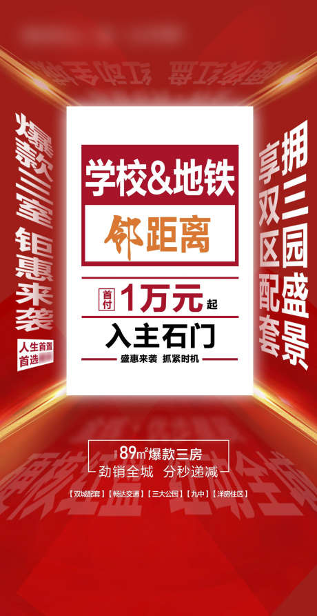 地产热销大字报_源文件下载_PSD格式_1133X2200像素-海报,红金,人气,大卖,特卖,特惠,红盘,热销,地产-作品编号:2024070810095608-素材库-www.sucai1.cn