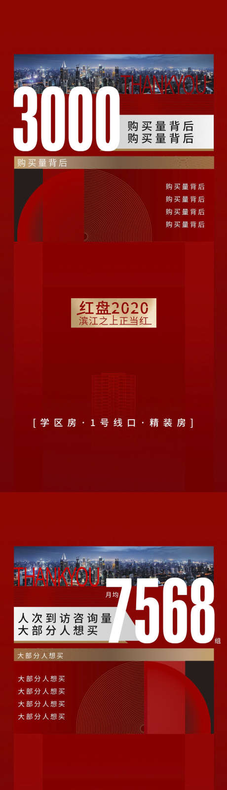 地产红盘热销精装房价值点海报_源文件下载_PSD格式_1080X7020像素-海报,红金,人气,大卖,特卖,特惠,红盘,热销,地产-作品编号:2024070809186419-素材库-www.sucai1.cn