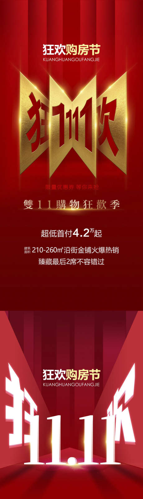 地产狂欢双11购房节热销海报_源文件下载_PSD格式_1080X7020像素-海报,红金,人气,大卖,特卖,特惠,红盘,热销,地产-作品编号:2024070810026557-志设-zs9.com