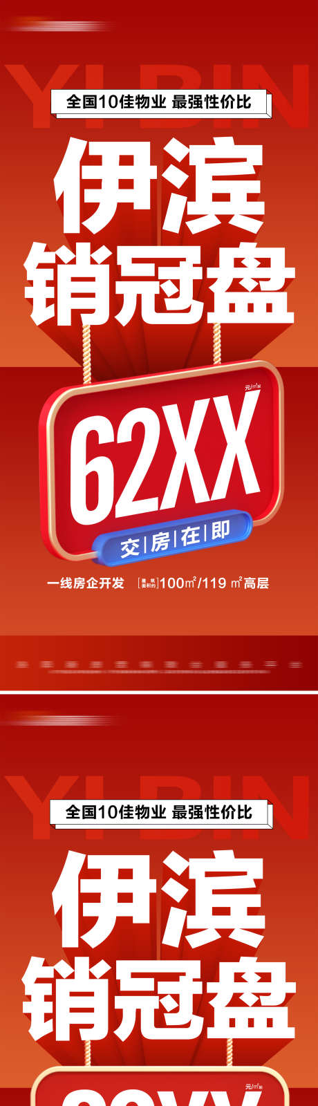 地产热销特价准现房系列大字报_源文件下载_PSD格式_2025X8811像素-大字报,系列,一口价,准现房,特价,钜惠,热销,海报,地产-作品编号:2024070909064042-志设-zs9.com