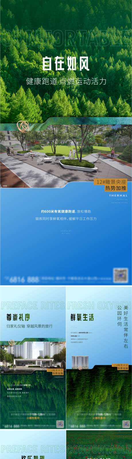 园林景观系列微信_源文件下载_CDR格式_826X3585像素-高端,品质,价值点,系列,微信,园林,景观-作品编号:2024070917013249-志设-zs9.com