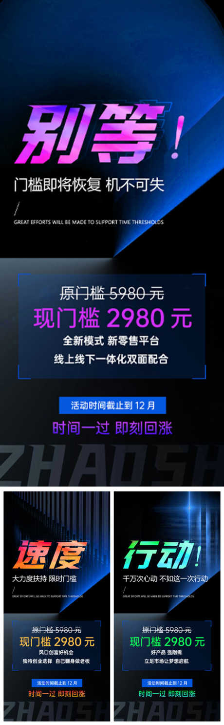 半门槛系列稿_源文件下载_PSD格式_750X2420像素-活动,福利,半价,半门槛,招代理,门槛,创业,简约,大气,培训,赚钱,财富,门店,私密,造势,招商,海报,创意,美业-作品编号:2024070915307092-素材库-www.sucai1.cn