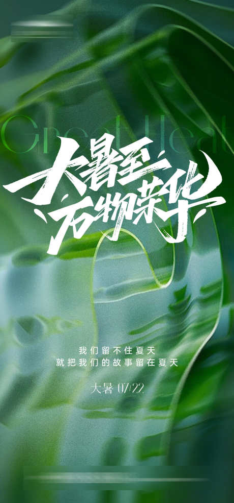 大暑创意海报_源文件下载_AI格式_1333X2855像素-创意,水滴,荷叶,夏日,夏天,大暑,二十四节气,房地产,海报-作品编号:2024070915431482-素材库-www.sucai1.cn