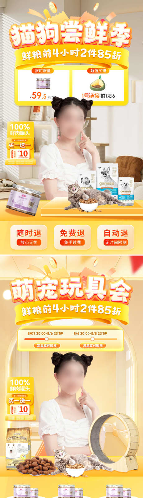 猫粮狗粮萌宠玩具直播间背景电商_源文件下载_PSD格式_1080X3848像素-banner,电商,贴片,背景,直播间,玩具,萌宠,狗粮,猫粮-作品编号:2024071008529355-志设-zs9.com