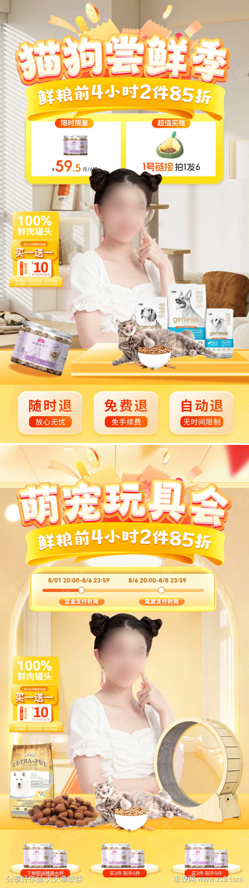 猫粮狗粮萌宠玩具直播间背景电商