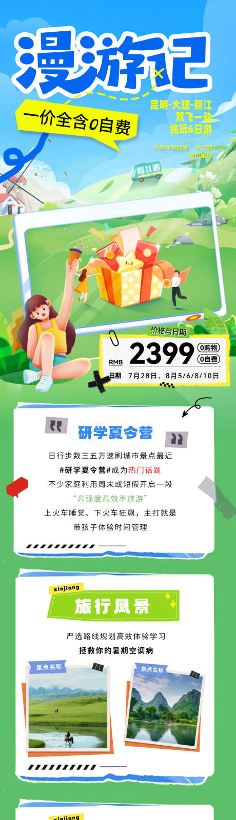 夏日研学游夏令营一口价漫游野营儿童海报_源文件下载_PSD格式_1200X5249像素-长图,海报,儿童,野营,漫游,一口价,夏令营,研学游,夏日-作品编号:2024071008523791-素材库-www.sucai1.cn