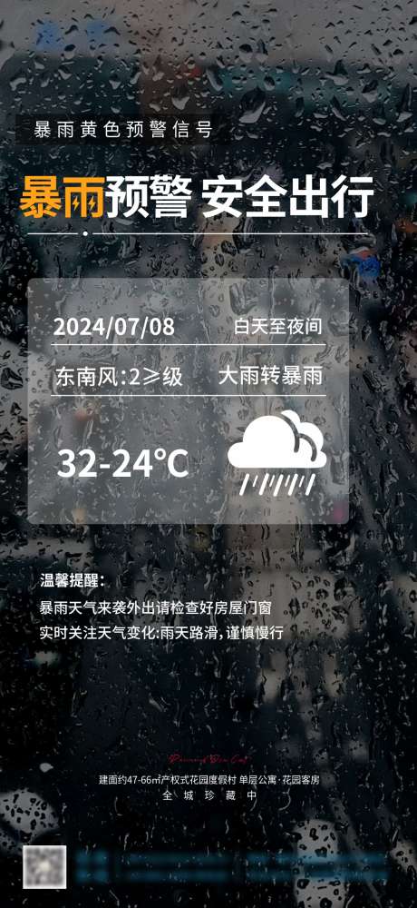 地产暴雨海报_源文件下载_CDR格式_2173X4724像素-恶劣,天气,海报,下雨,地产-作品编号:2024071014396442-素材库-www.sucai1.cn