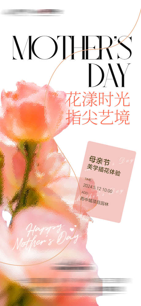 母亲节插花花艺活动微单_源文件下载_PSD格式_1800X3900像素-活动,花艺,插画,母亲节,传统,节日,刷屏稿,微信,海报,单图,手机,刷屏-作品编号:2024071016277189-志设-zs9.com