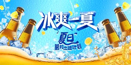 夏日啤酒节banner_源文件下载_PSD格式_2000X1000像素-电商,水珠,清爽,夏天,啤酒节,冰爽一夏,冰块,夏日,冰爽-作品编号:2024071016102237-素材库-www.sucai1.cn