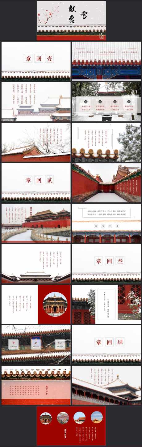 北京旅游故宫博物馆PPT_源文件下载_其他格式格式_1845X5774像素-课件,文化,科普,紫禁城,博物馆日,故宫,宣传,国潮,博物馆,PPT,旅游,风光,文化,讲堂,宫廷风,国风,中国风,介绍,印象,北京-作品编号:2024071013548740-素材库-www.sucai1.cn