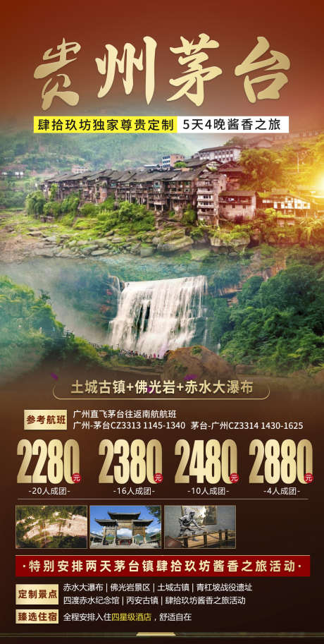 苗寨旅游团购贵州黔州梵净山瀑布旅游_源文件下载_PSD格式_1125X2233像素-海报,梵净山,苗寨,旅游,团购,黔州,瀑布,贵州,风景,景区-作品编号:2024071116081568-素材库-www.sucai1.cn