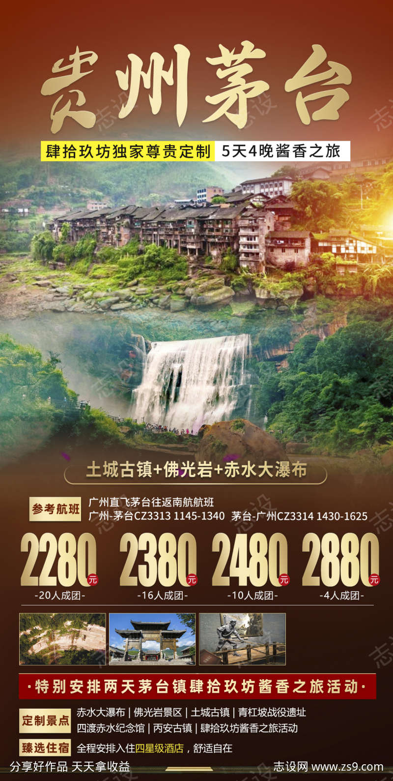 苗寨旅游团购贵州黔州梵净山瀑布旅游