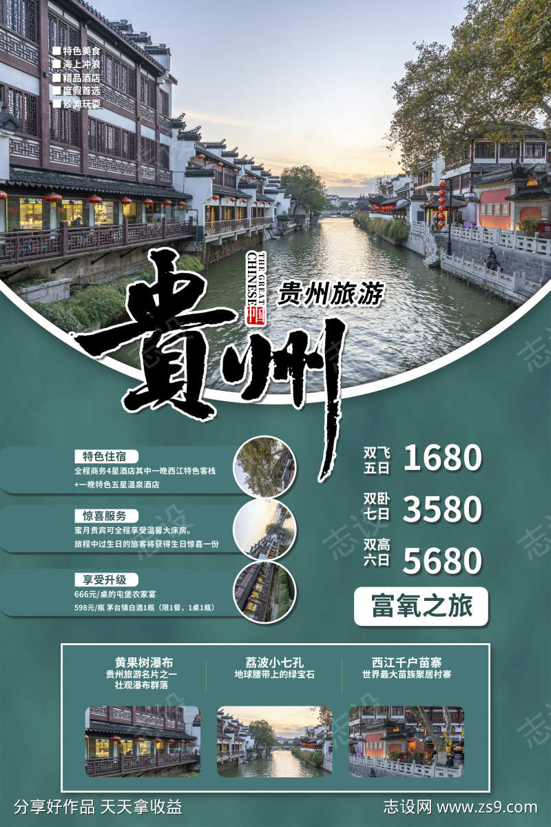 旅游旅游宣传苗寨黔州团购贵州