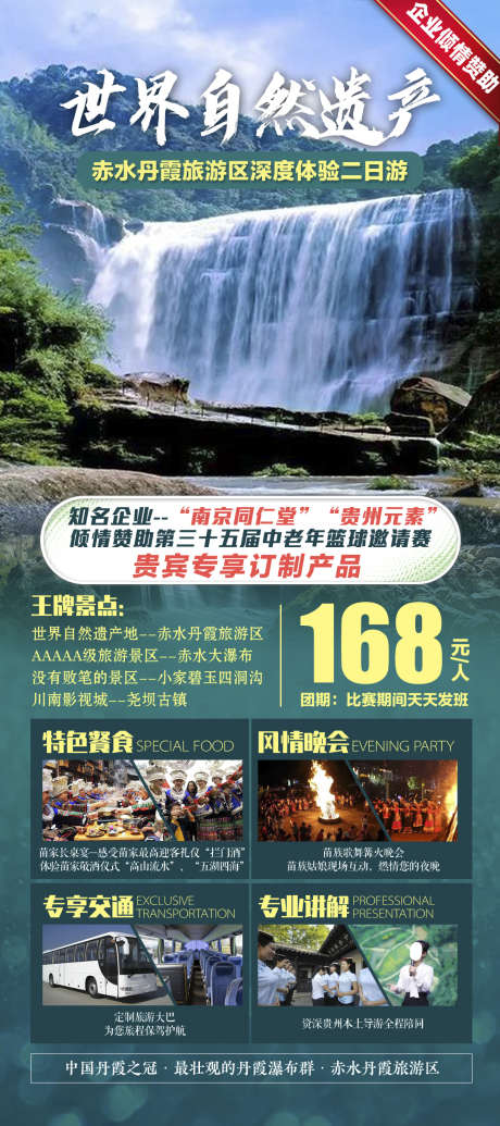 苗寨贵州旅游团购旅游黔州宣传_源文件下载_PSD格式_1080X2430像素-宣传,海报,梵净山,苗寨,旅游,团购,黔州,瀑布,贵州-作品编号:2024071116392557-志设-zs9.com