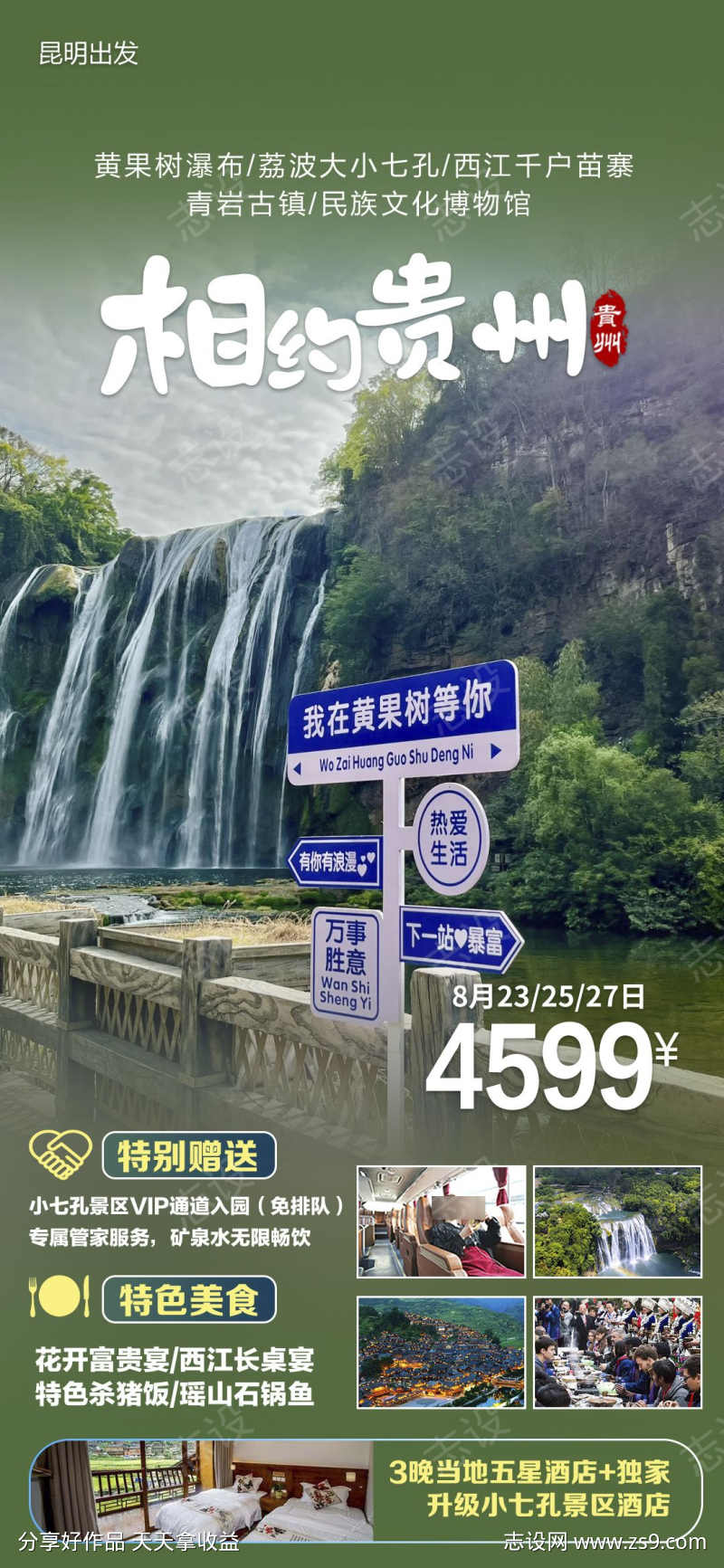 苗寨团购宣传旅游贵州旅游黔州