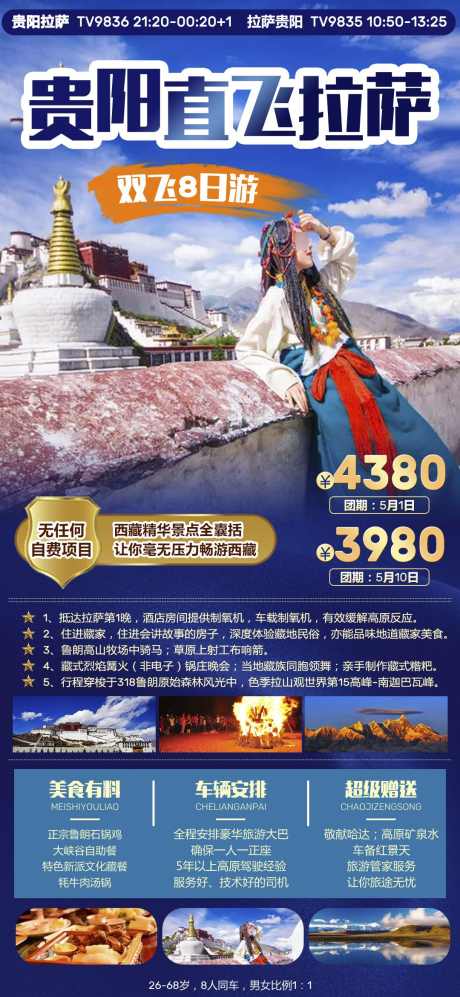 宣传黔州团购旅游贵州旅游苗寨_源文件下载_PSD格式_1080X2340像素-宣传,海报,梵净山,苗寨,旅游,团购,黔州,瀑布,贵州-作品编号:2024071116388401-志设-zs9.com