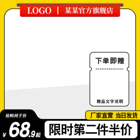 电商淘宝活动主图直通车模板_源文件下载_PSD格式_800X800像素-大促,促销,直通车,模板,618,双十一,双11,活动,淘宝,电商,主图-作品编号:2024071208436925-素材库-www.sucai1.cn