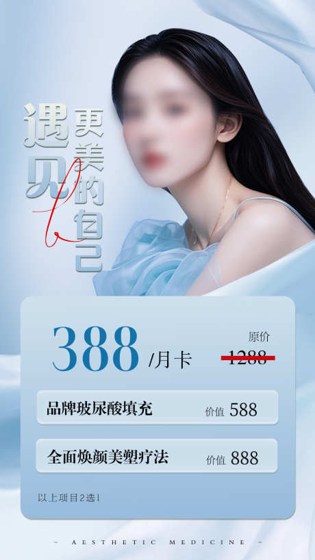 医美美业活动海报_源文件下载_PSD格式_1080X1920像素-人物,美容,美业,医美,海报,活动-作品编号:2024071211197503-志设-zs9.com