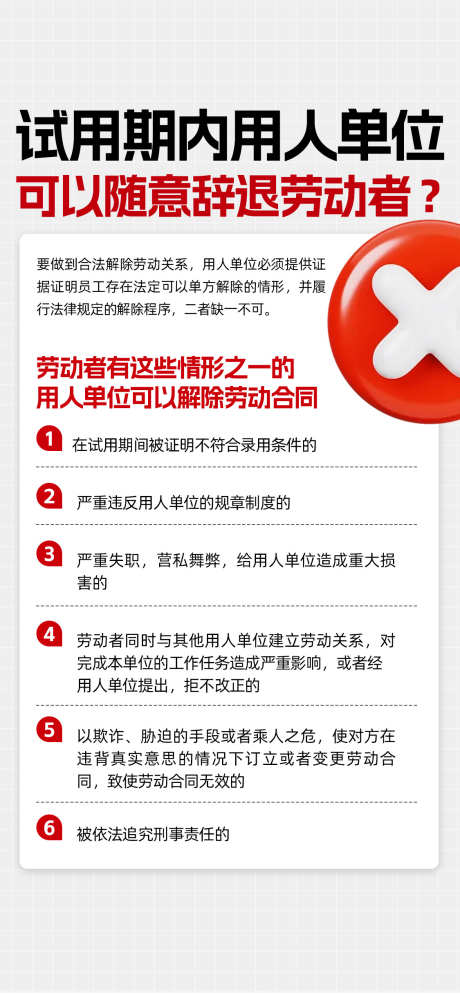 试用期内用人单位解除劳动合同的法定情形_源文件下载_PSD格式_1125X2436像素-法律,劳动,合同,试用期,科普,知识,企业-作品编号:2024071110352851-素材库-www.sucai1.cn