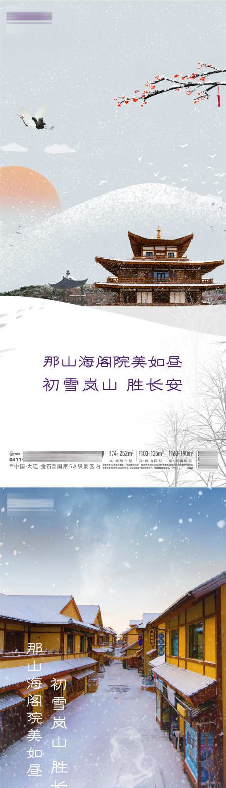 文旅度假地产初冬初雪冬日温泉海报_源文件下载_946X4253像素-海报,冬日,温泉,初冬,初雪,地产,度假,文旅-作品编号:2024071111358889-素材库-www.sucai1.cn