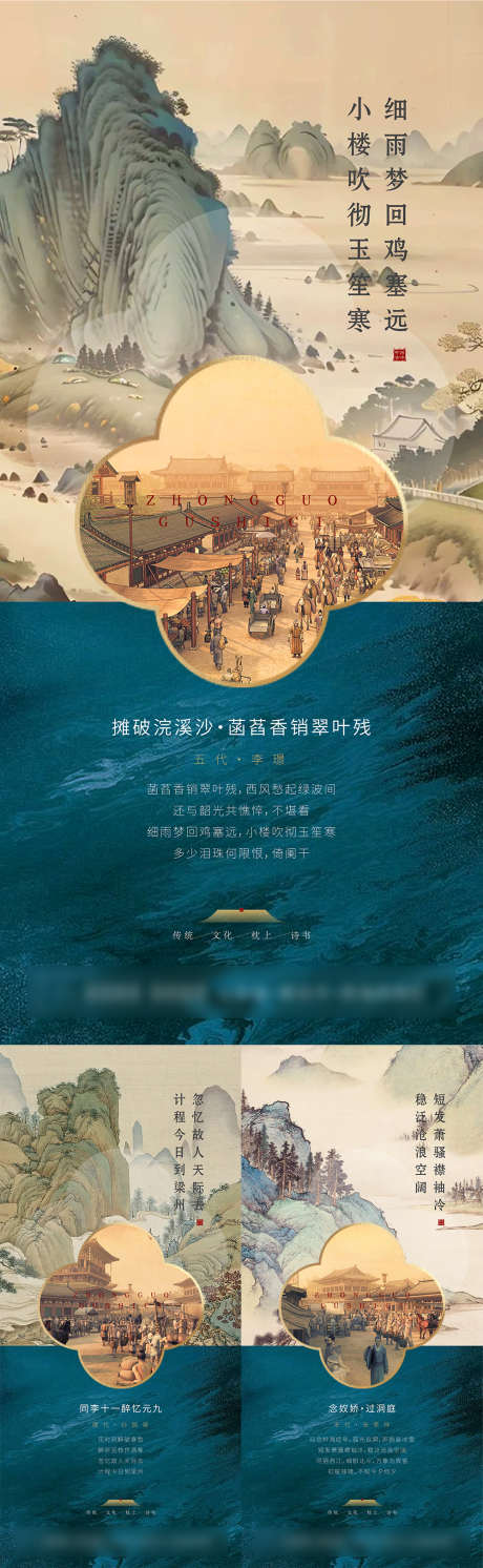 新中式价值点海报_源文件下载_960X1860像素-高端,地产,价值点,新中式,加推,水墨,山河-作品编号:2024071113069487-素材库-www.sucai1.cn