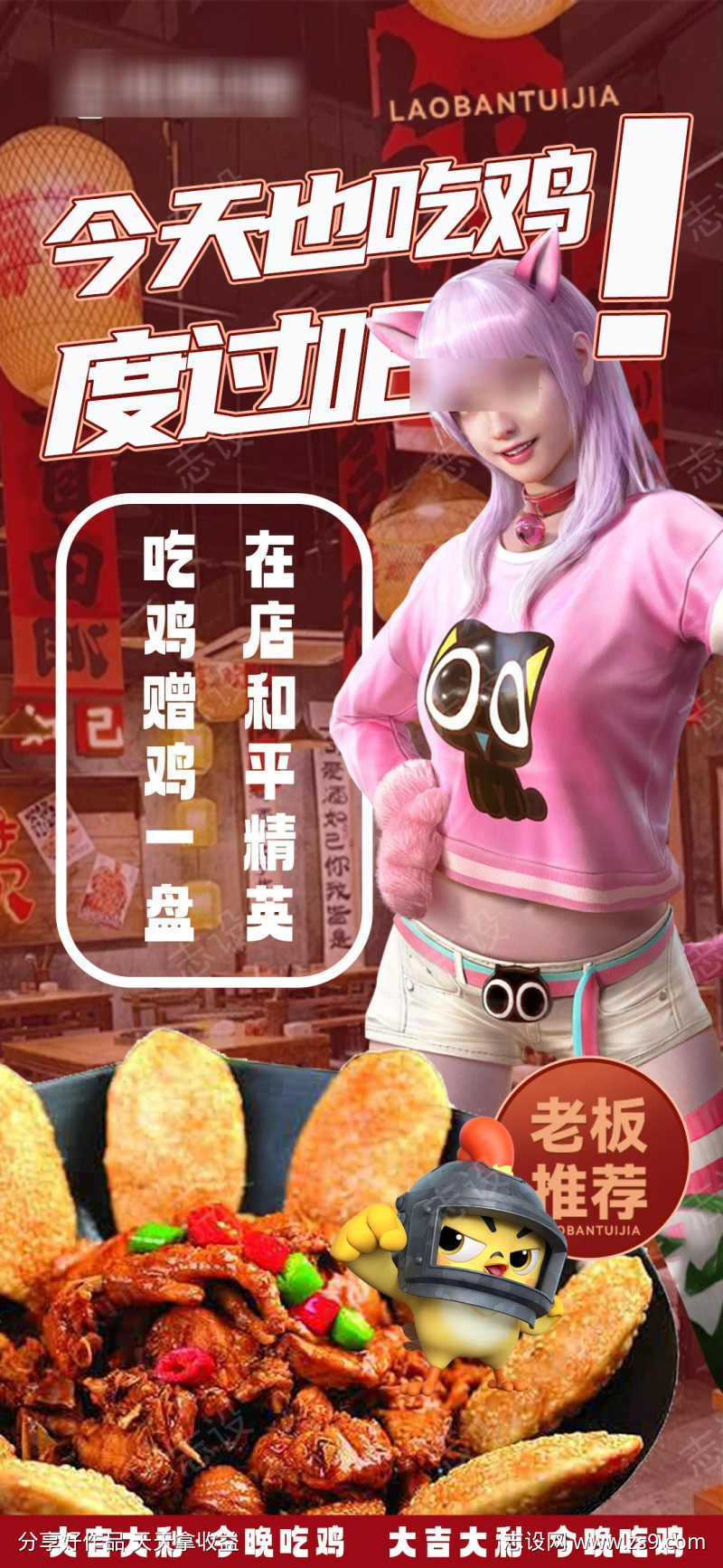 餐饮联名游戏活动海报