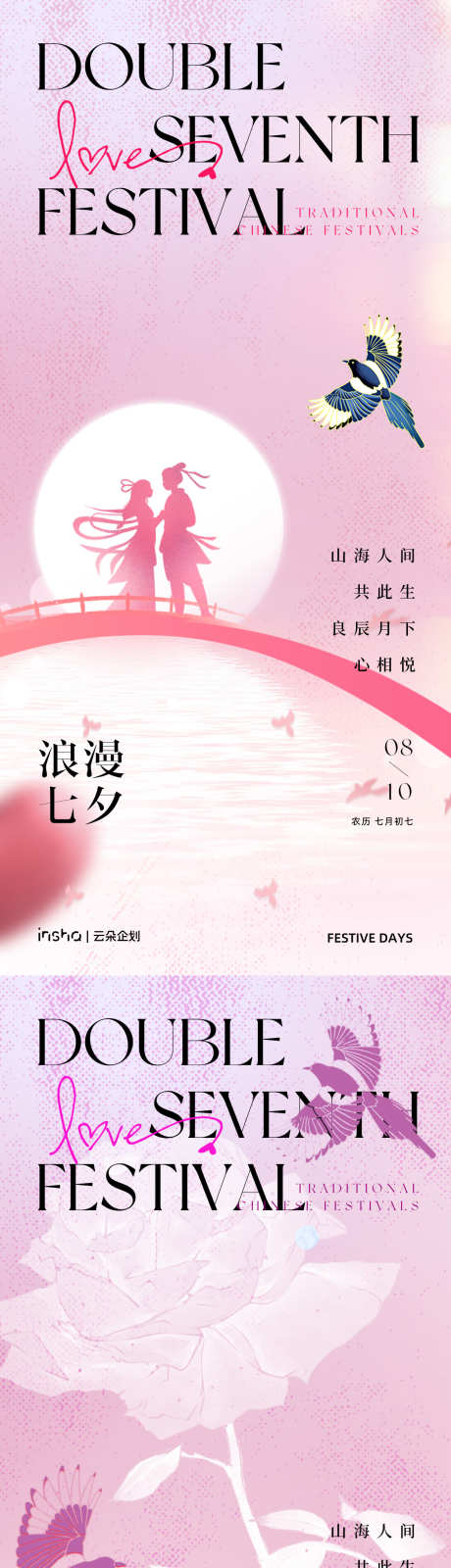 七夕情人节海报_源文件下载_PSD格式_1181X5112像素-借势,预热,娱乐,医美,地产,热门,抖音,小红书,传统,中式,国风,简约,插画,几何,七夕节,活动,宣传,情人节,七夕-作品编号:2024071217147005-志设-zs9.com