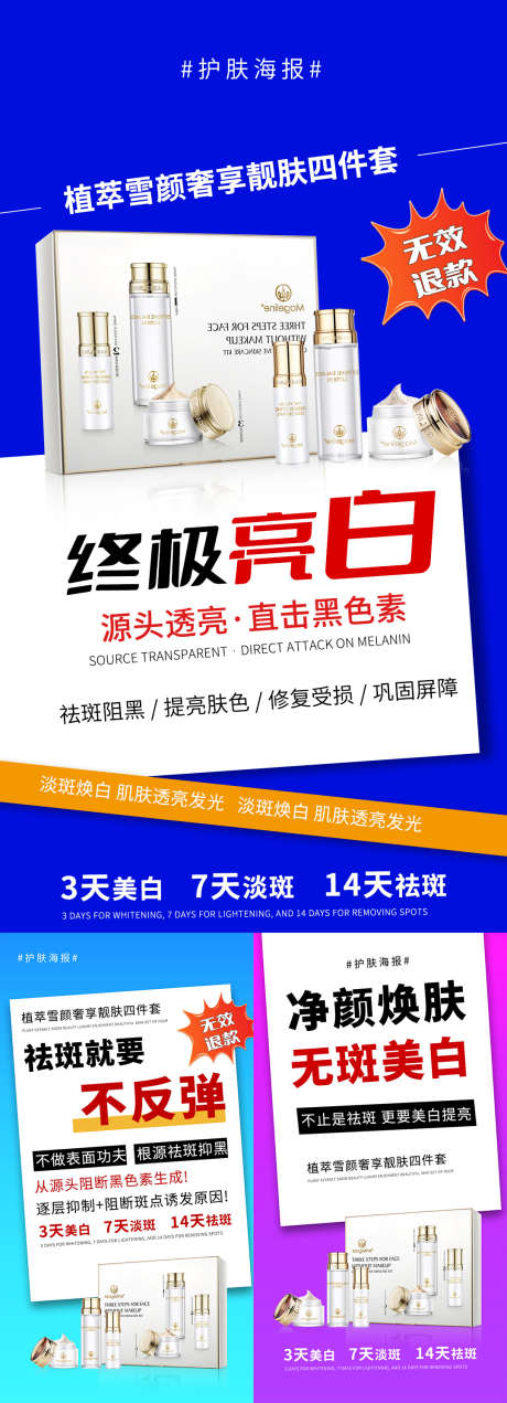 祛斑系列海报_源文件下载_PSD格式_1080X2983像素-成分,系列,祛斑,淡斑,美白,产品,美容,套盒,化妆品,医美,微商,美妆-作品编号:2024071310172363-素材库-www.sucai1.cn