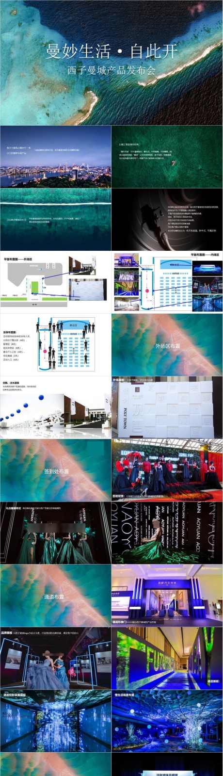 地产发布方案推荐亮相启动活动开放_源文件下载_其他格式格式_1000X7307像素-园林,样板间,售楼部,方案,推荐,活动,开放,发布,亮相,启动,地产-作品编号:2024071209136532-素材库-www.sucai1.cn