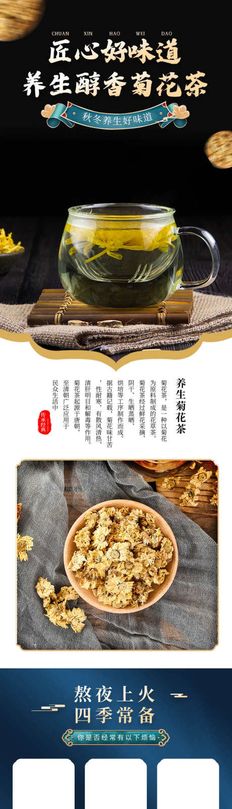 养生菊花茶详情页_源文件下载_PSD格式_790X12748像素-秋季,养生,淘宝,详情页,电商,菊花茶,茶叶,饮品,草本,养生茶-作品编号:2024071214473084-志设-zs9.com