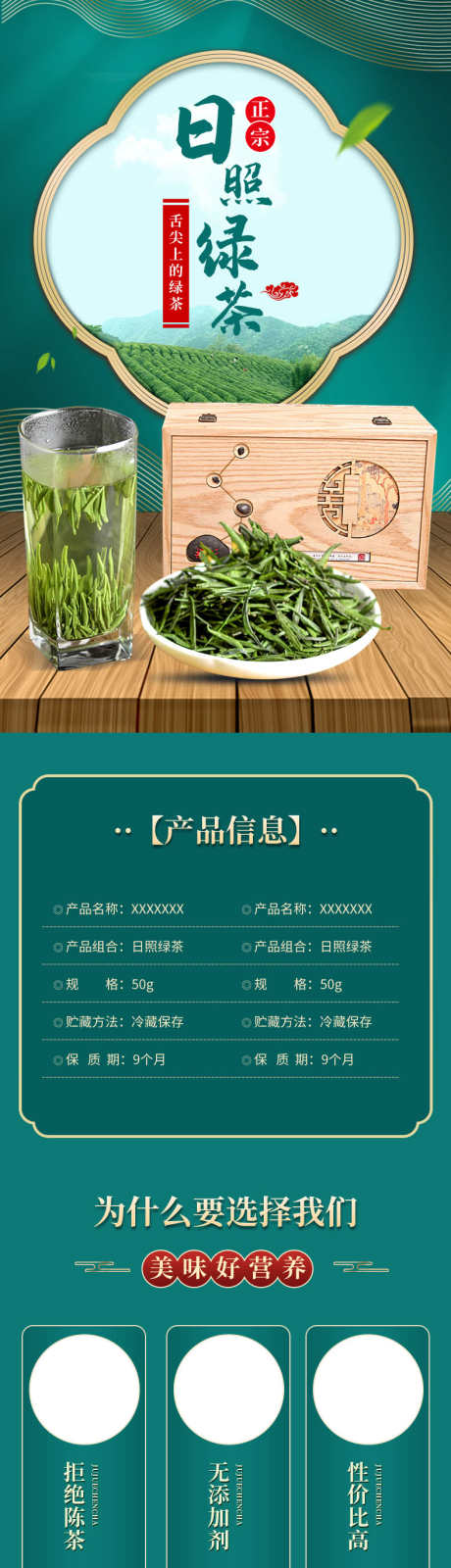 日照绿茶详情页_源文件下载_PSD格式_790X10000像素-秋季,养生,淘宝,详情页,电商,茶叶,饮品,草本,日照,绿茶-作品编号:2024071214472934-志设-zs9.com