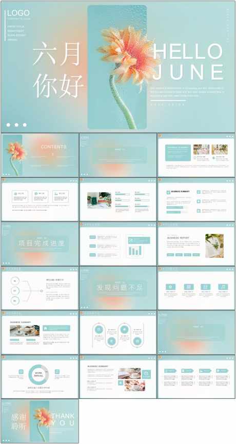 六月你好ppt_源文件下载_其他格式格式_1798X3385像素-ppt,夏日,六月,模板,通用-作品编号:2024071216116168-志设-zs9.com