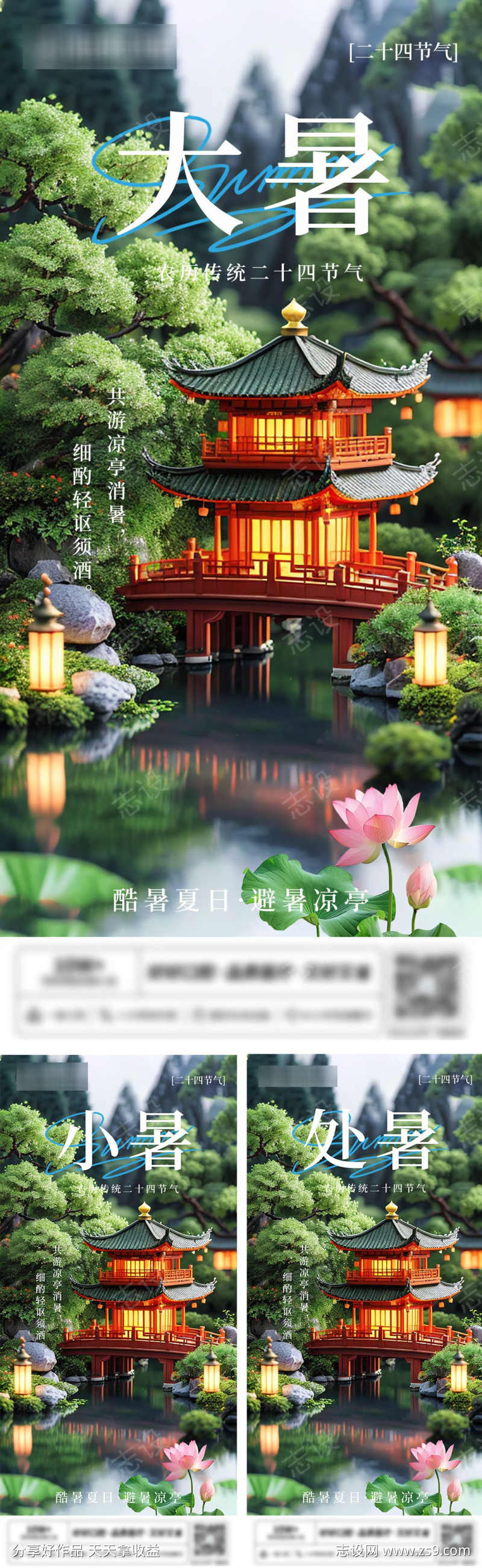 大暑小暑处暑节气海报