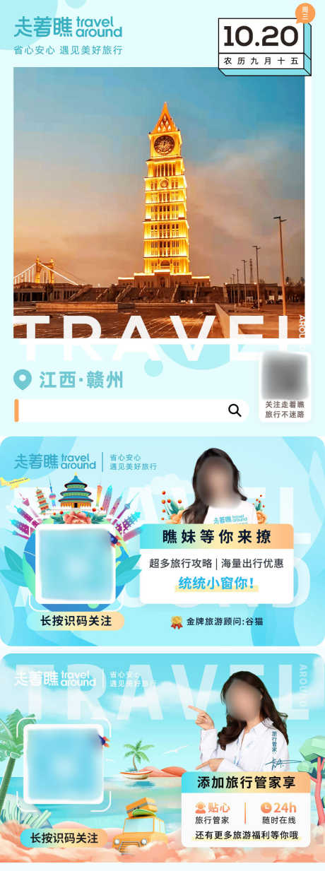 旅游行业公众号首图底部二维码加关注图_源文件下载_PSD格式_1080X2340像素-公众号,文章,配图,关注,公众号图,二维码图,推文,旅游,首图-作品编号:2024071311409340-素材库-www.sucai1.cn