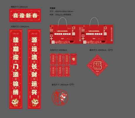 地产新年福袋_源文件下载_AI格式_2344X5075像素-对联,礼包,福字,福袋,新年-作品编号:2024071313111353-志设-zs9.com